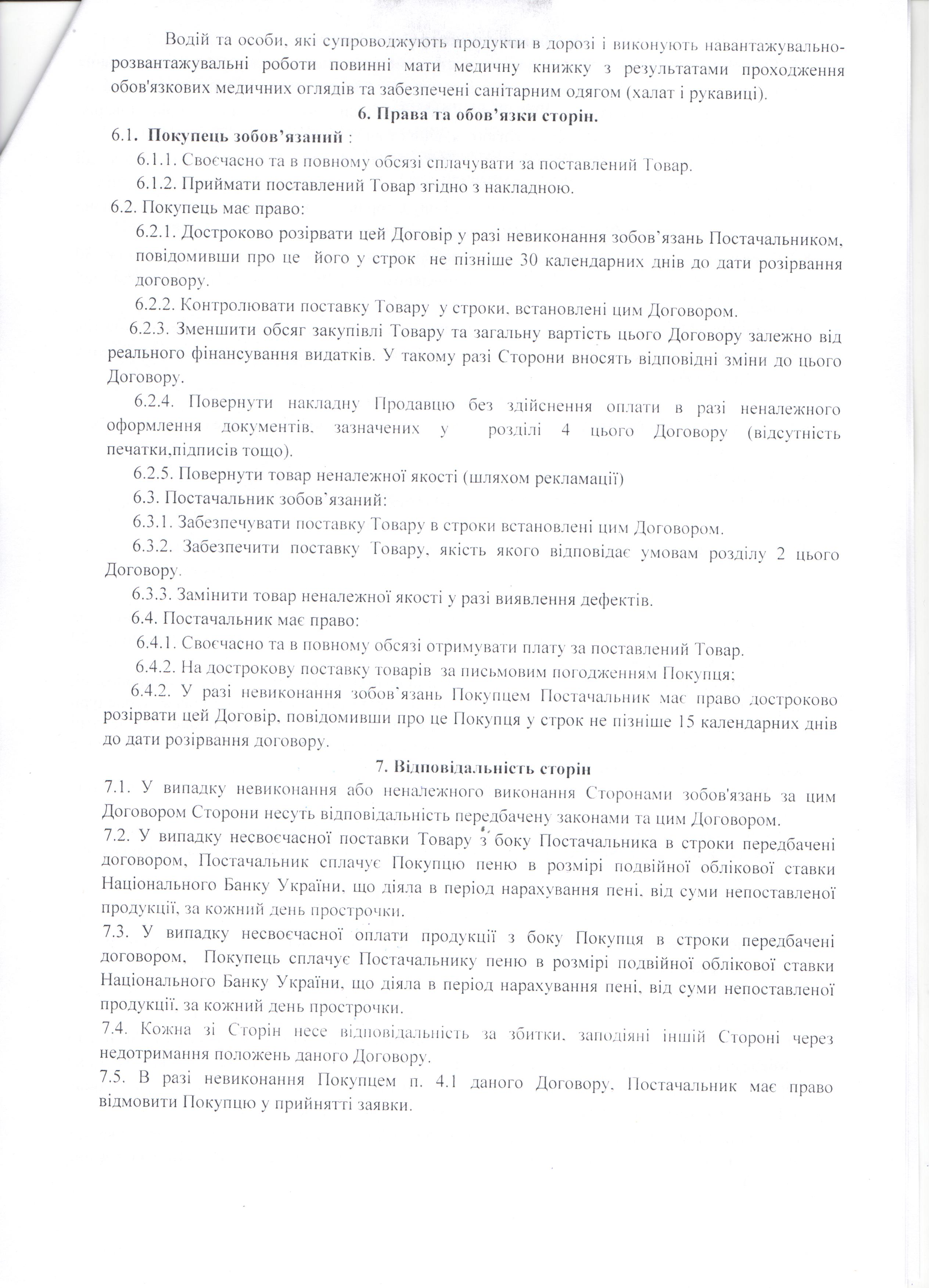 Договір №114 (3) від 07.09.2021 р.