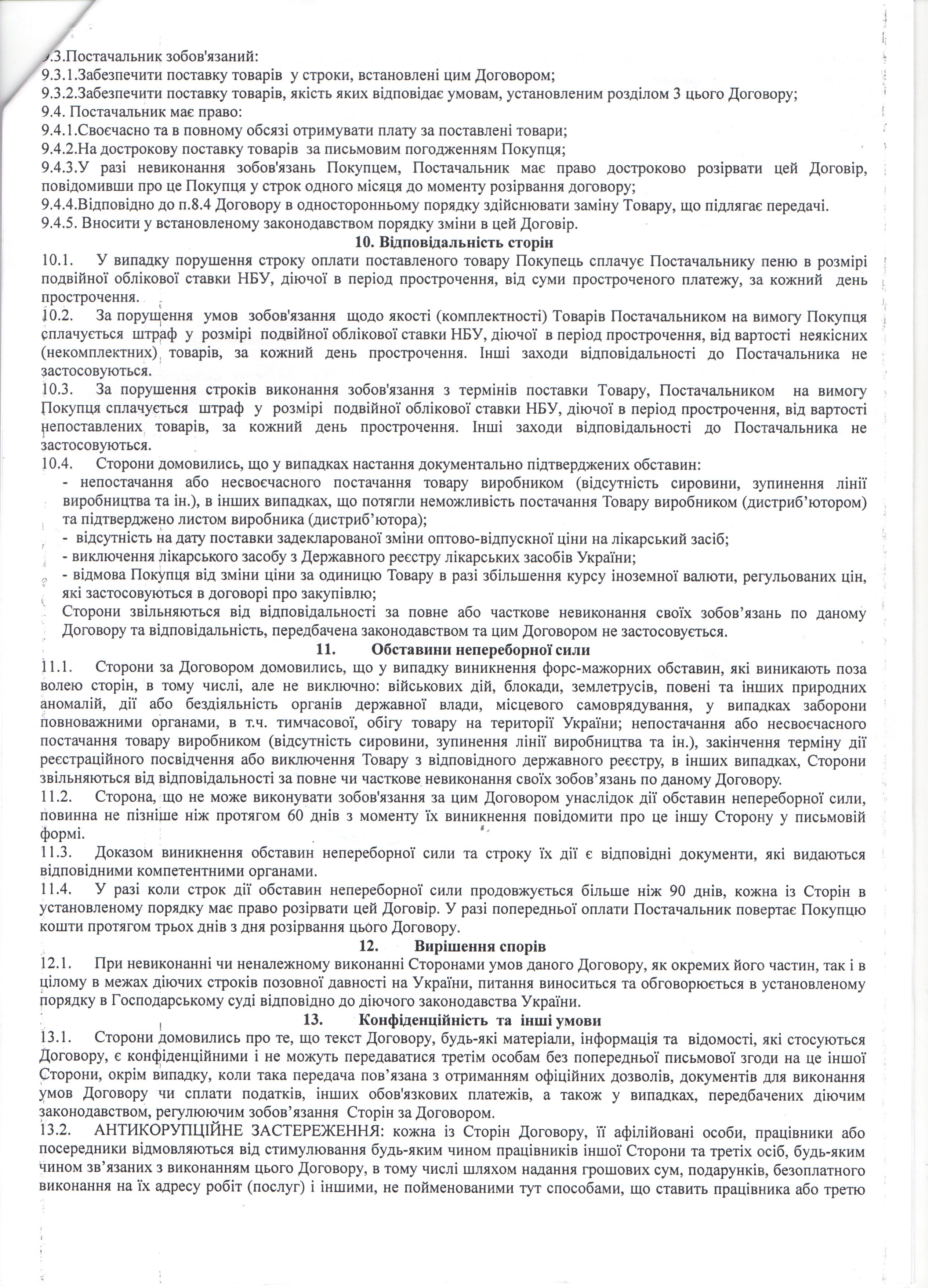 Договір №121 (3) від 17.09.2021 р.