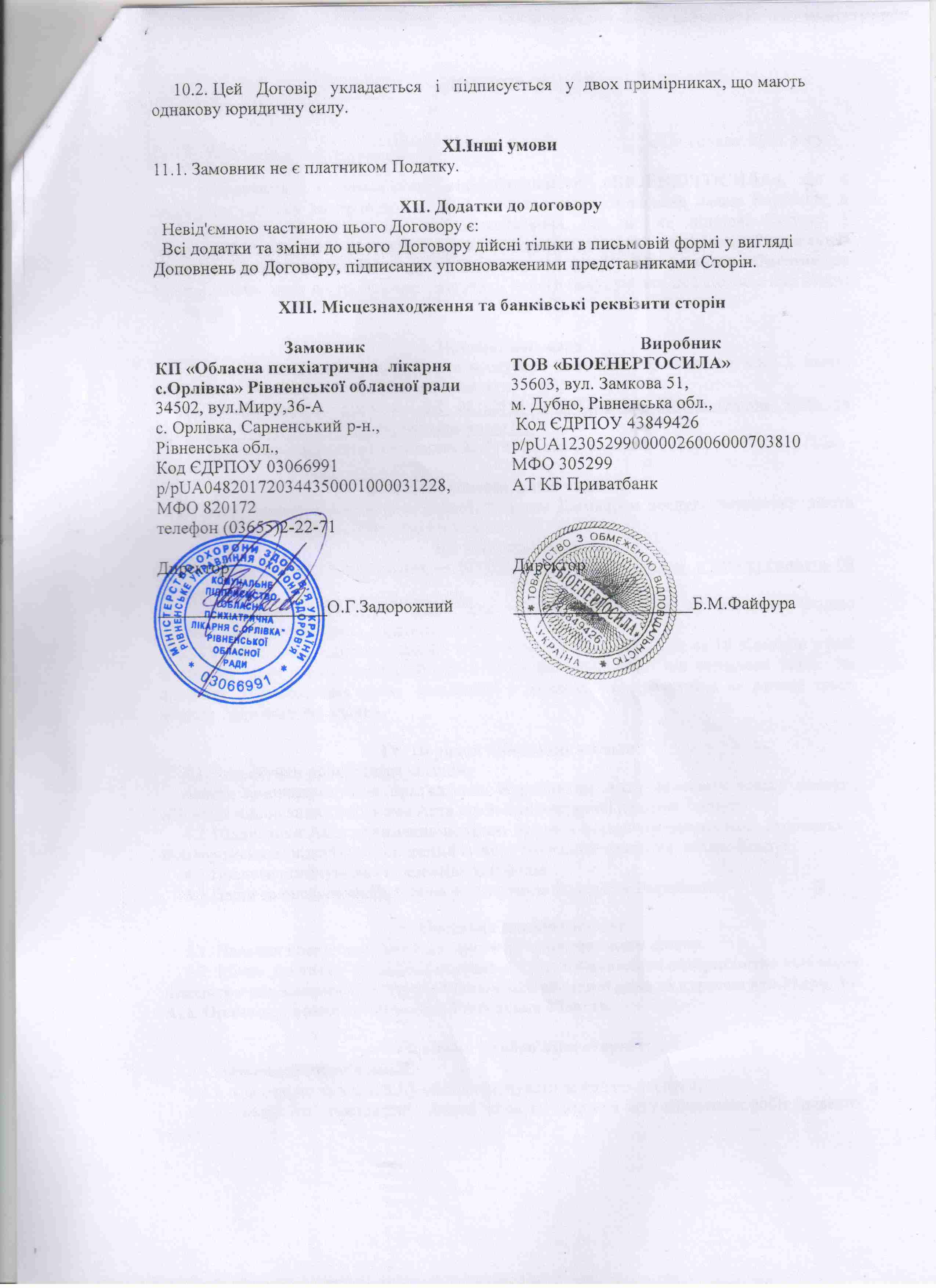 Договір №150 від 03.12.2021 р.