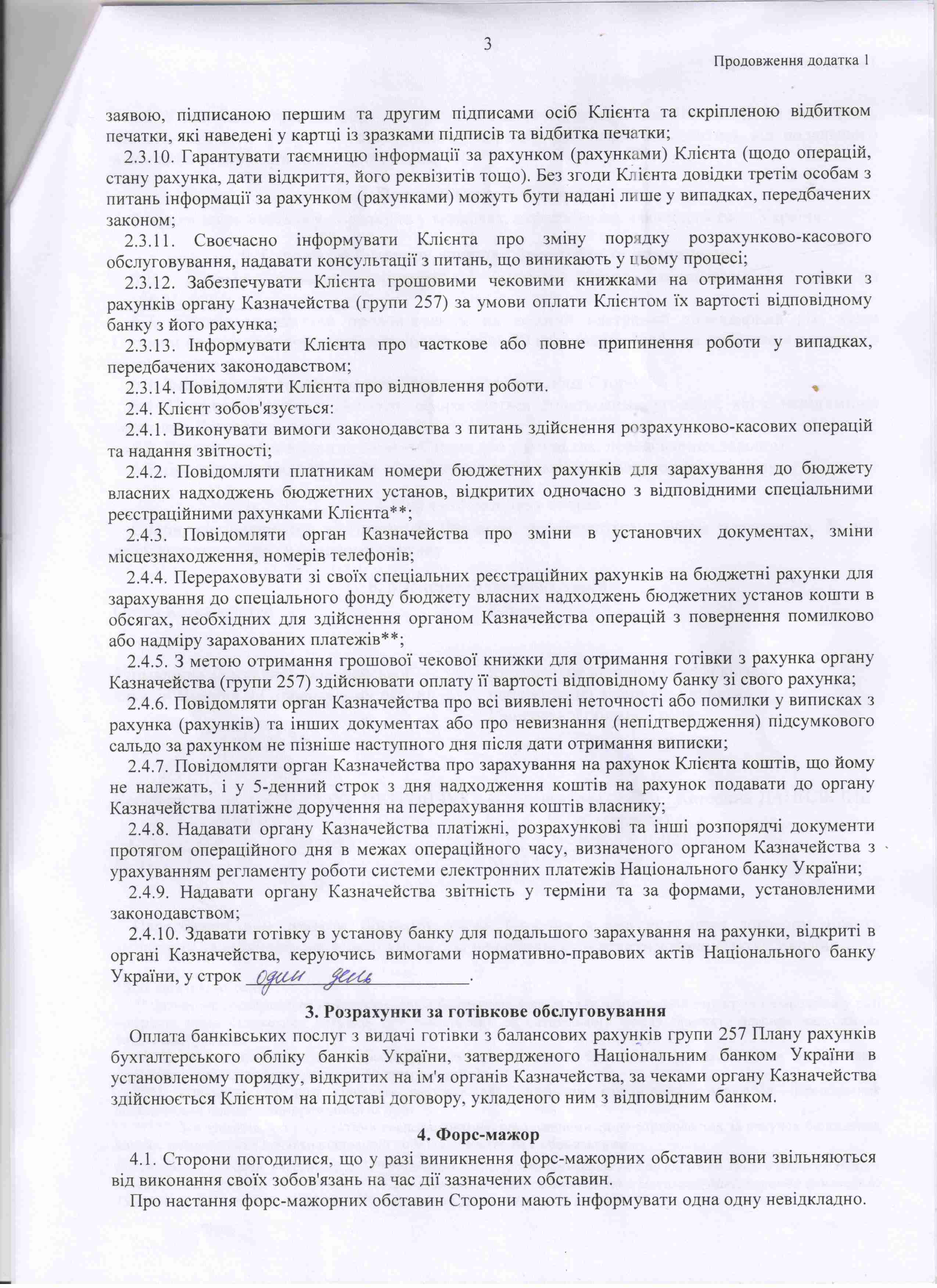 Договір №200/51 від 29.03.2021 р.