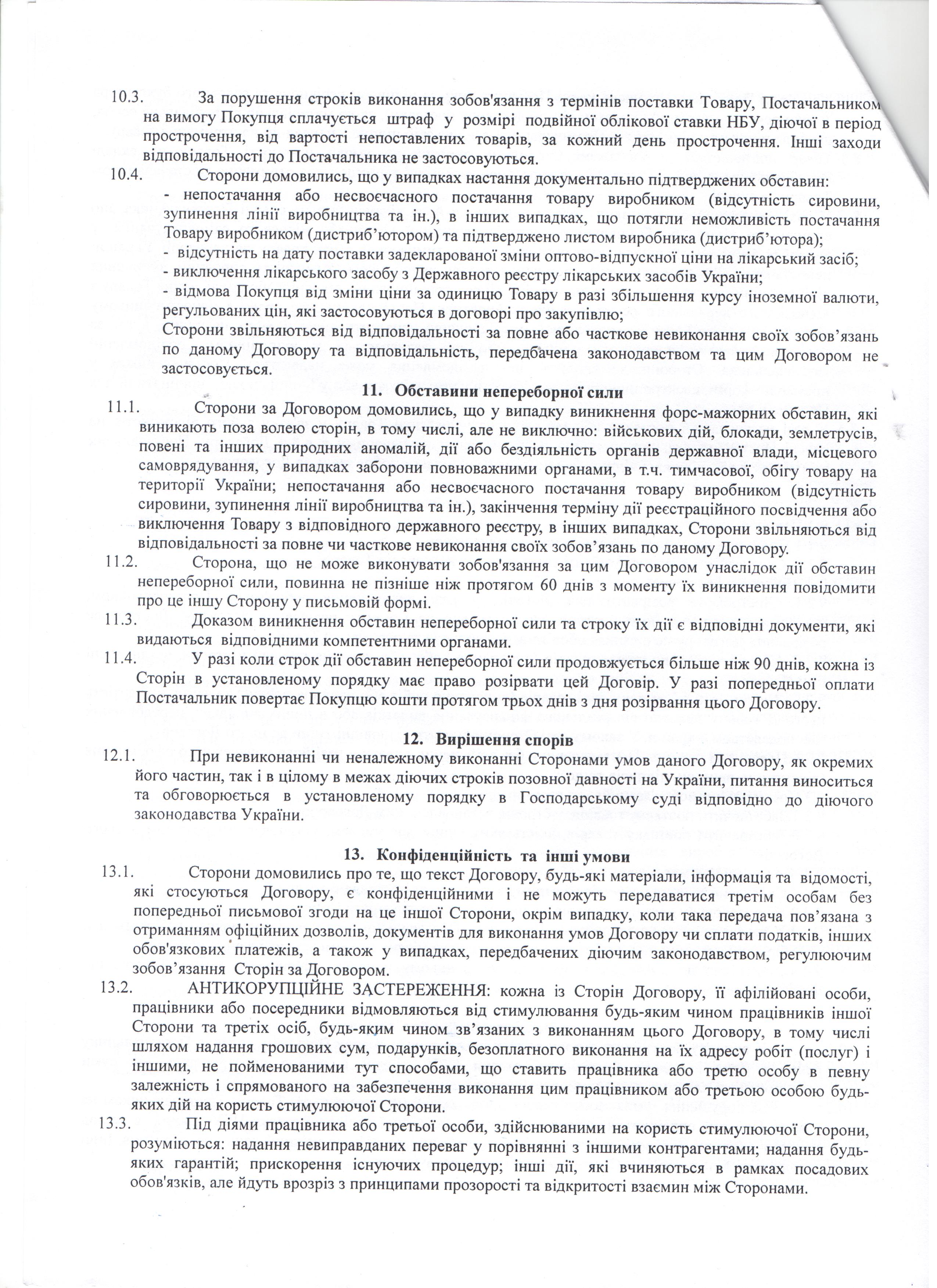 Договір №210 від 10.12.2020 р.