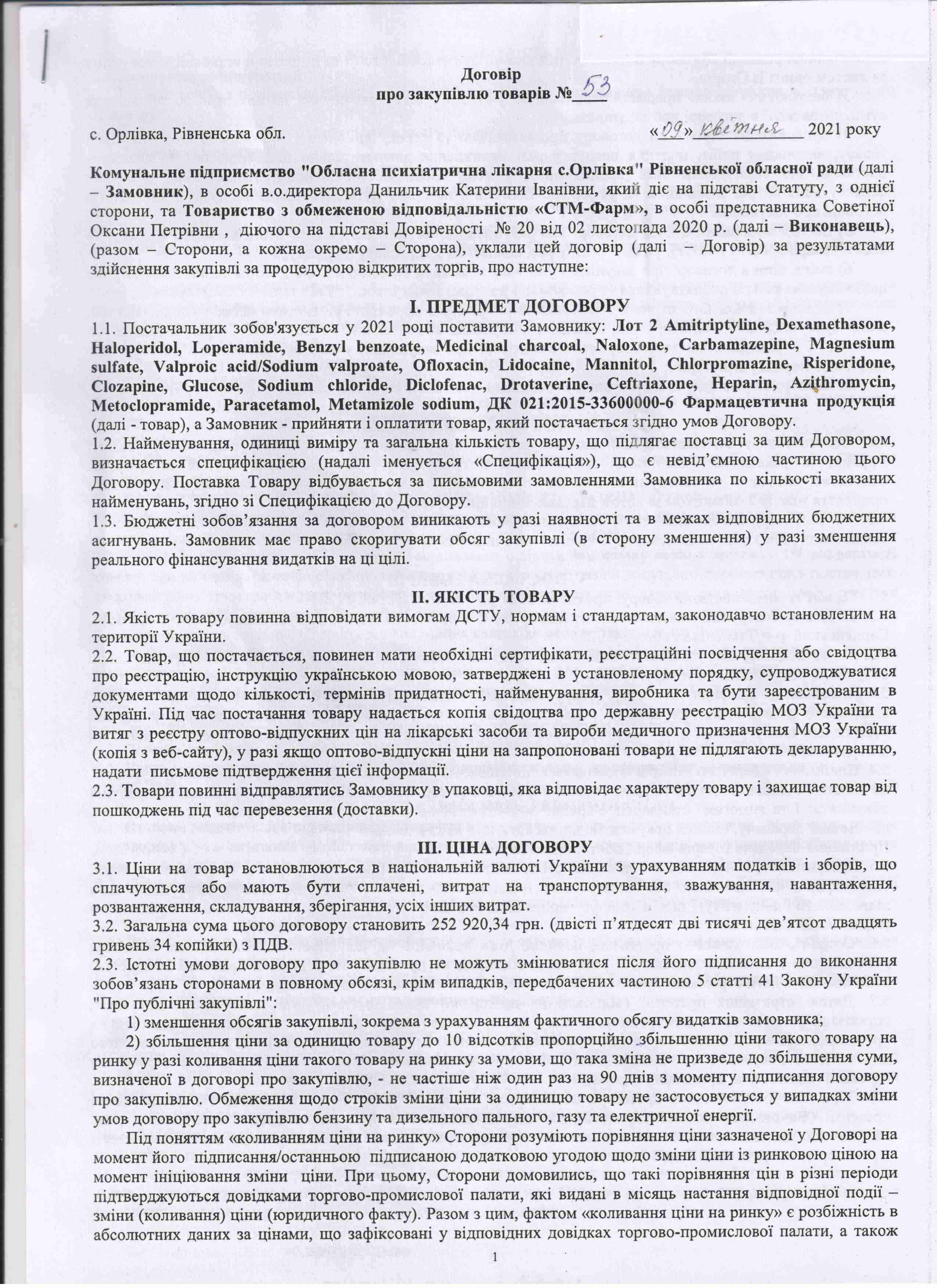 Договір №53 від 09.04.2021 р.