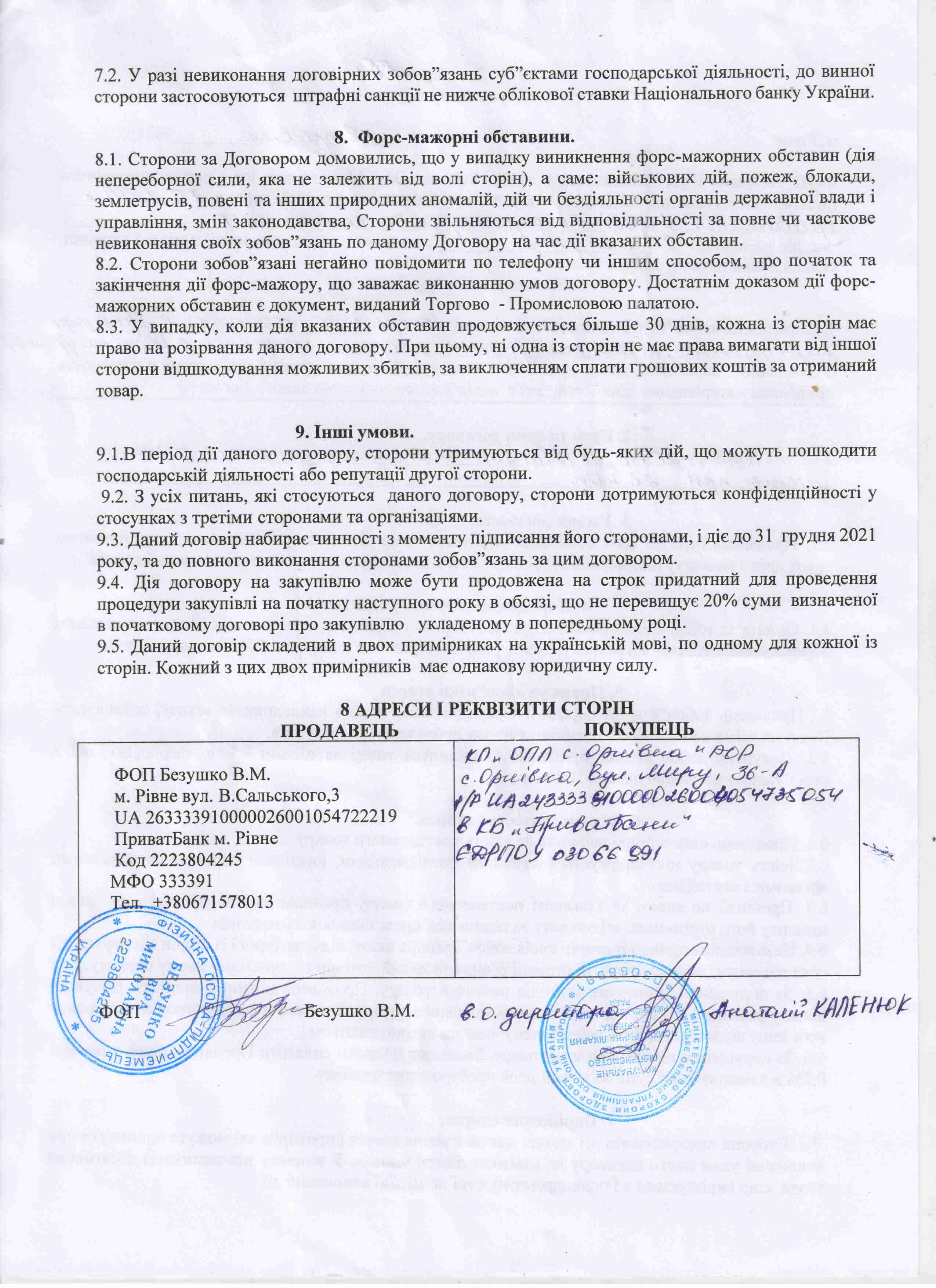 Договір №55а від 13.05.2021 р.