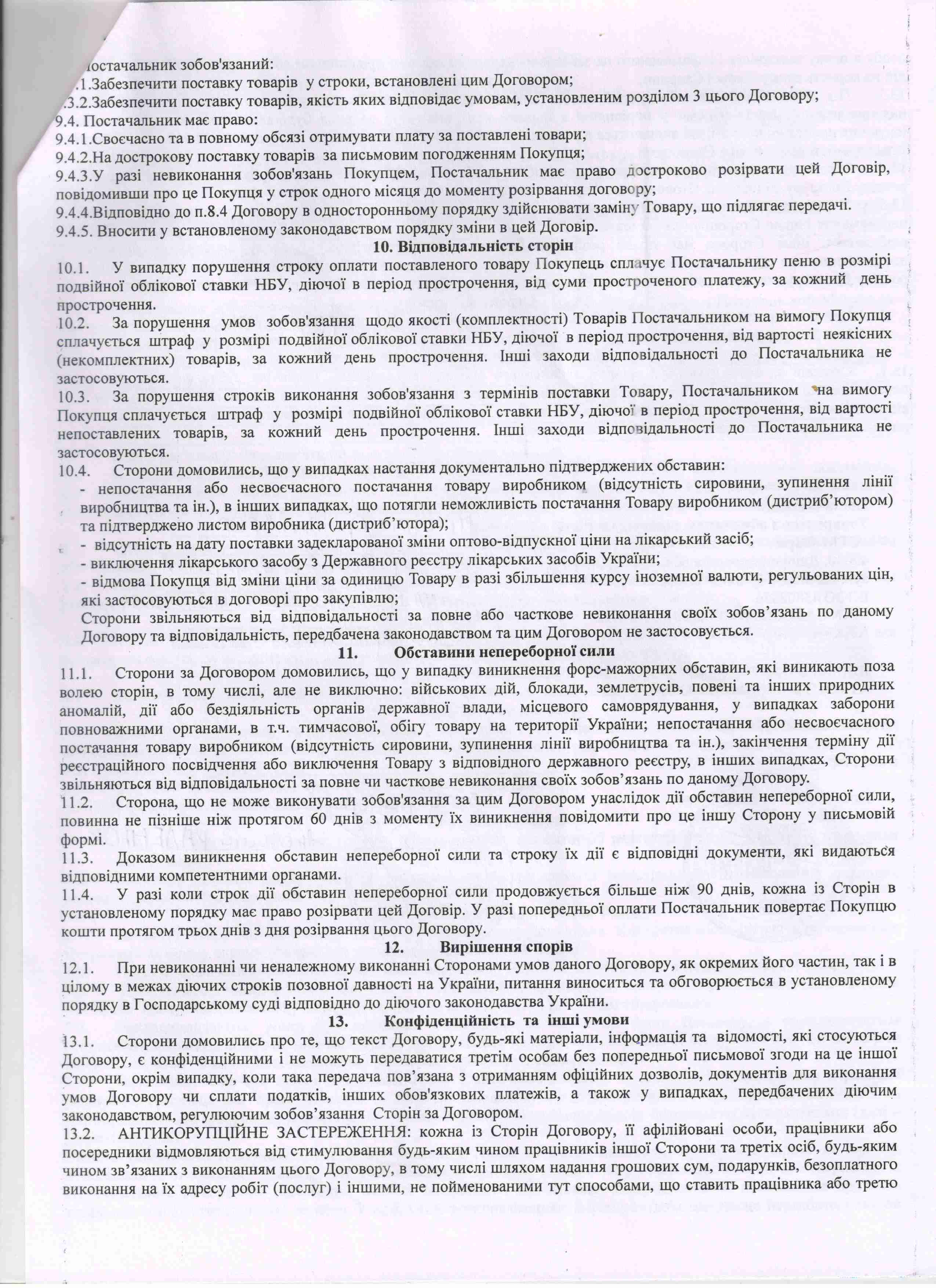 Договір №63 від 18.05.2021 р.