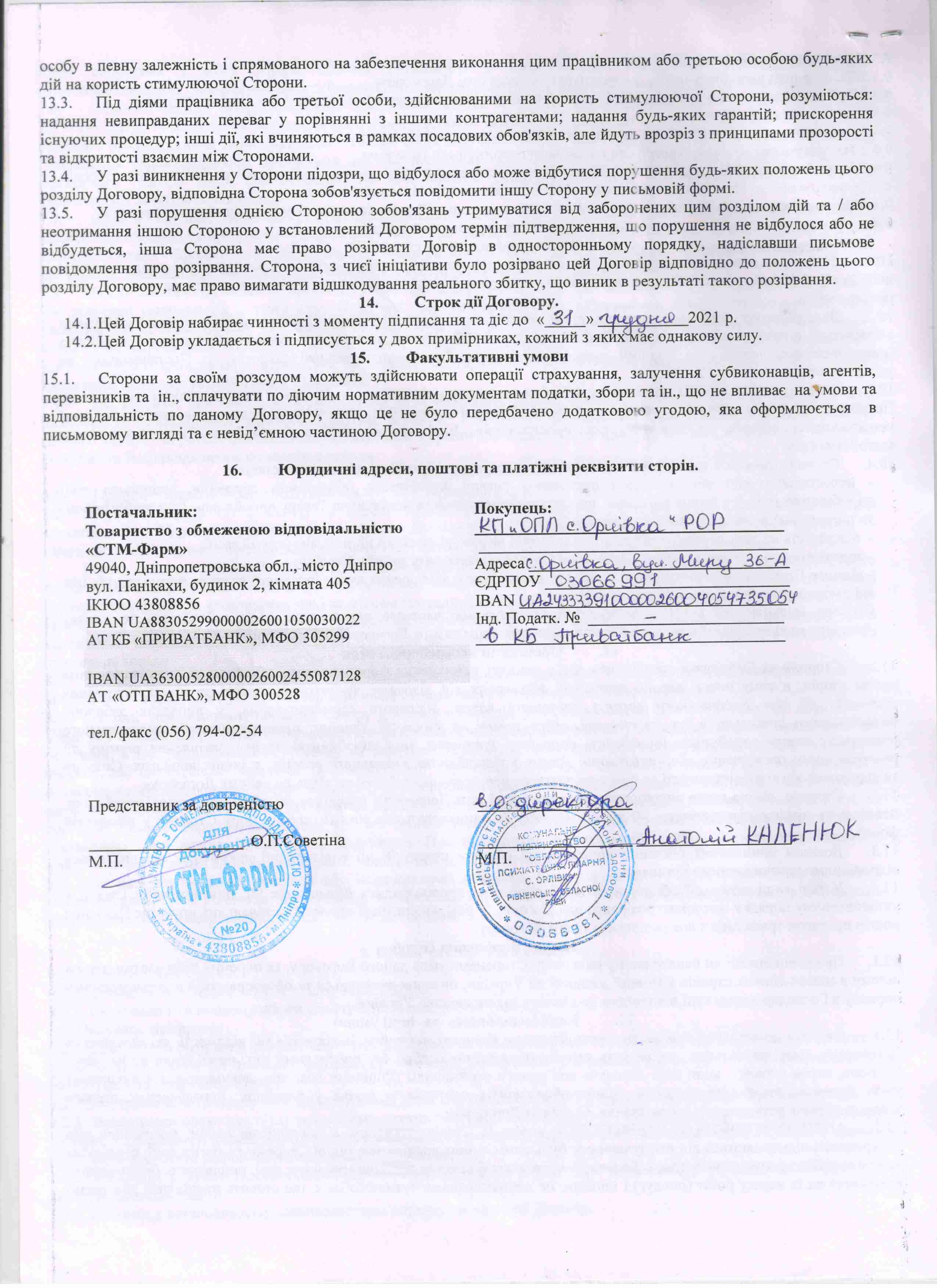 Договір №64 від 18.05.2021 р.