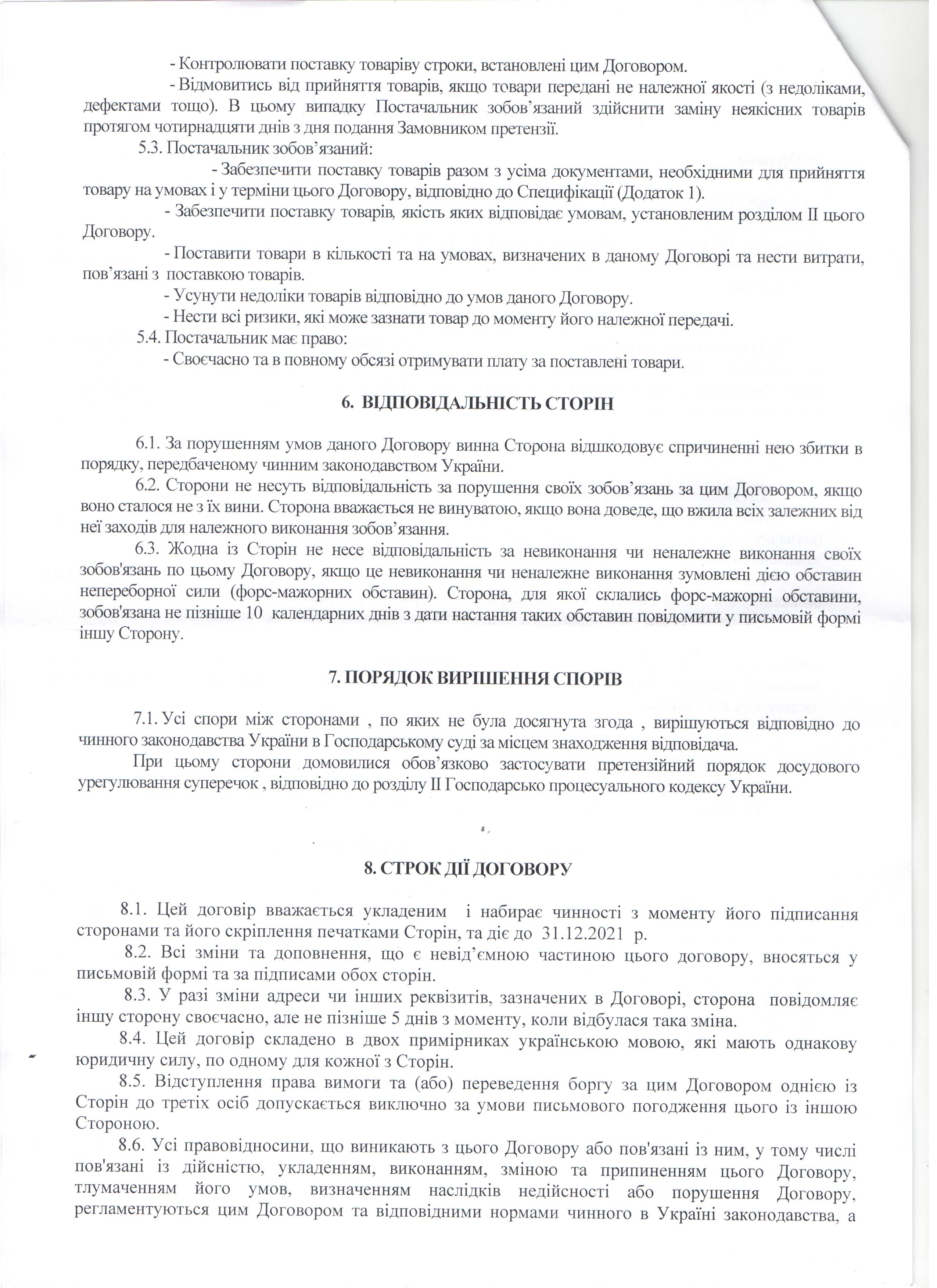 Договір №677/117 (2) від 14.09.2021 р.