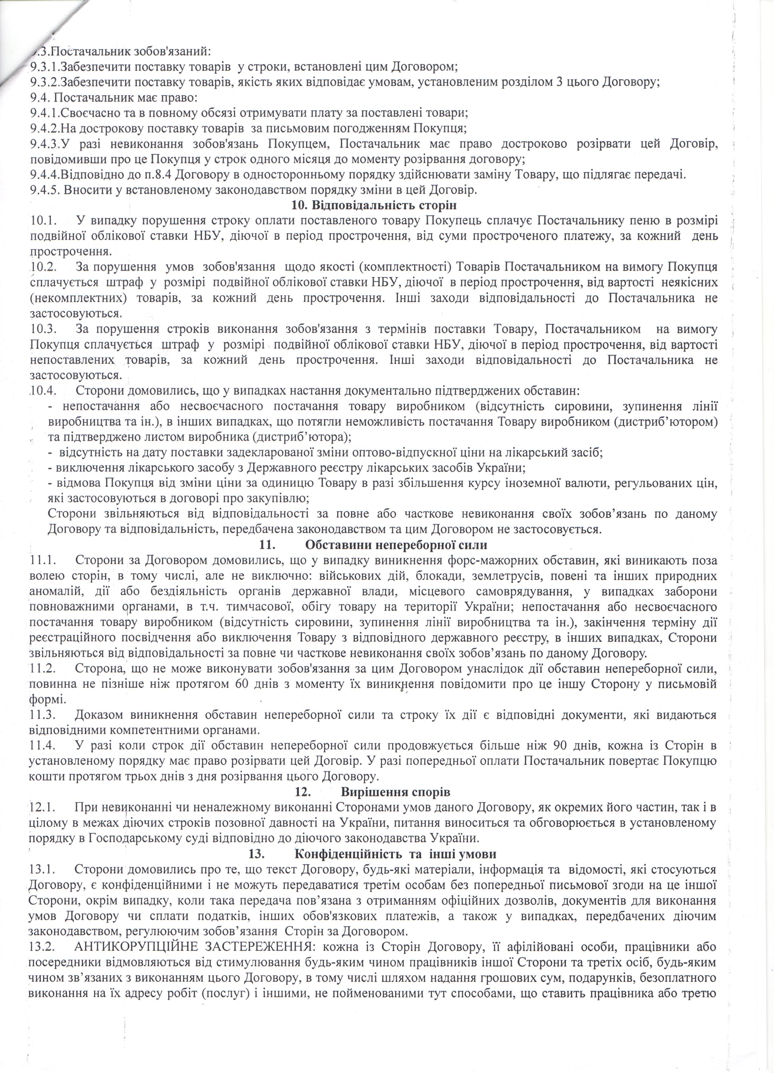 Договір №120 (3) від 17.09.2021 р.