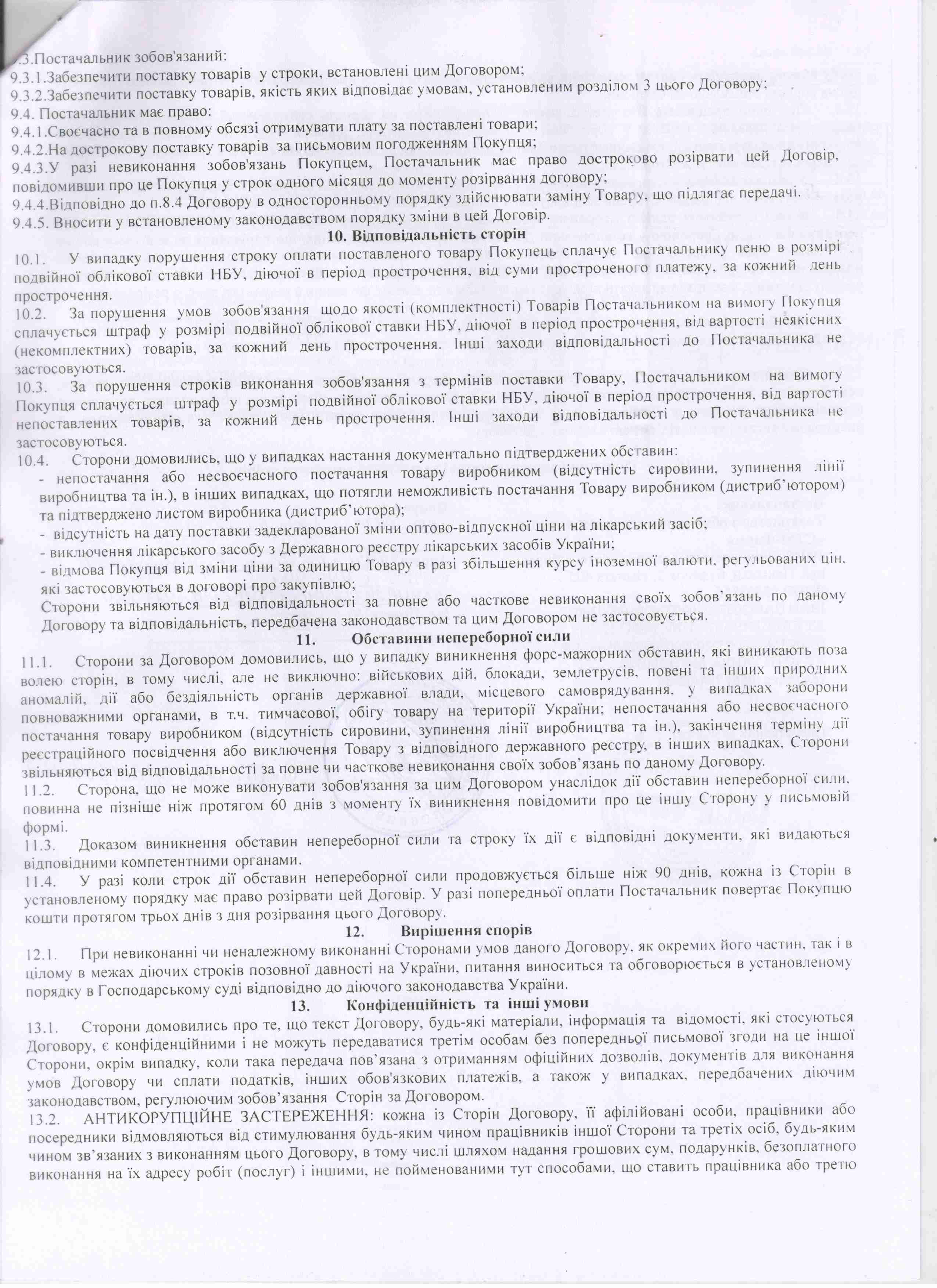 Договір № 135 (3) від 21.10.2021