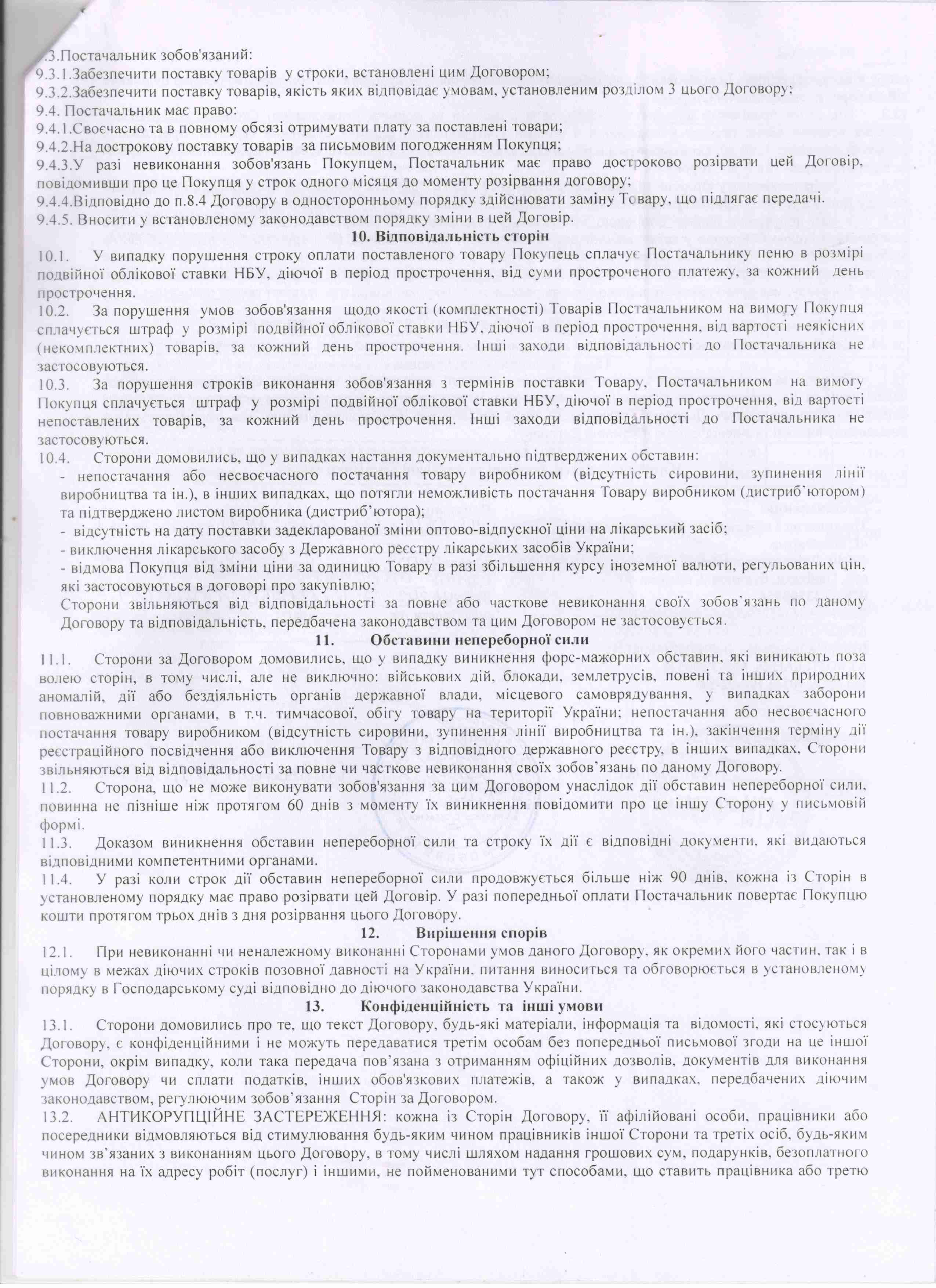 Договір № 136 (3) від 21.10.2021