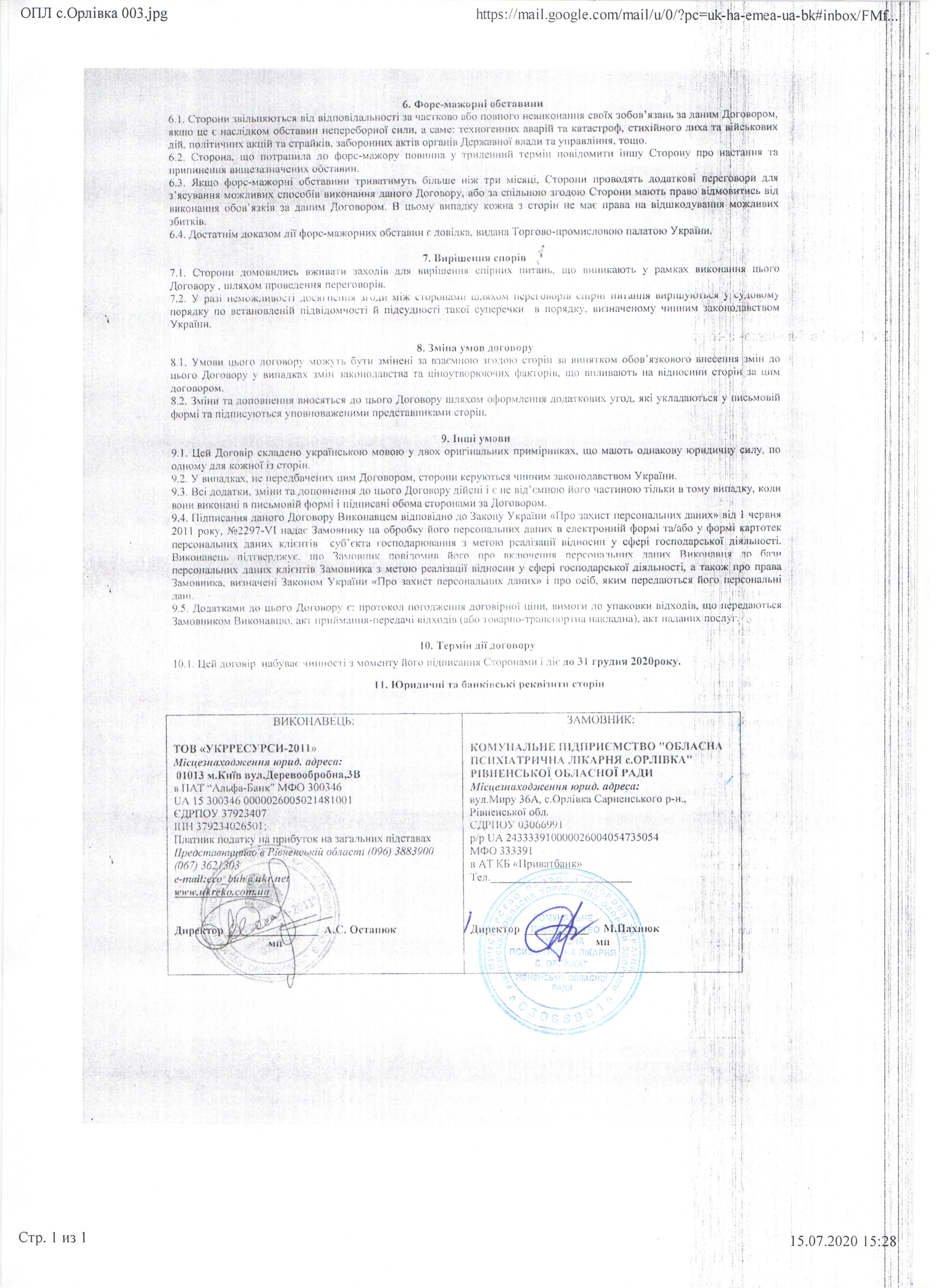 Договір №НВ-РВ 57/117 від 20.07.2020 р.