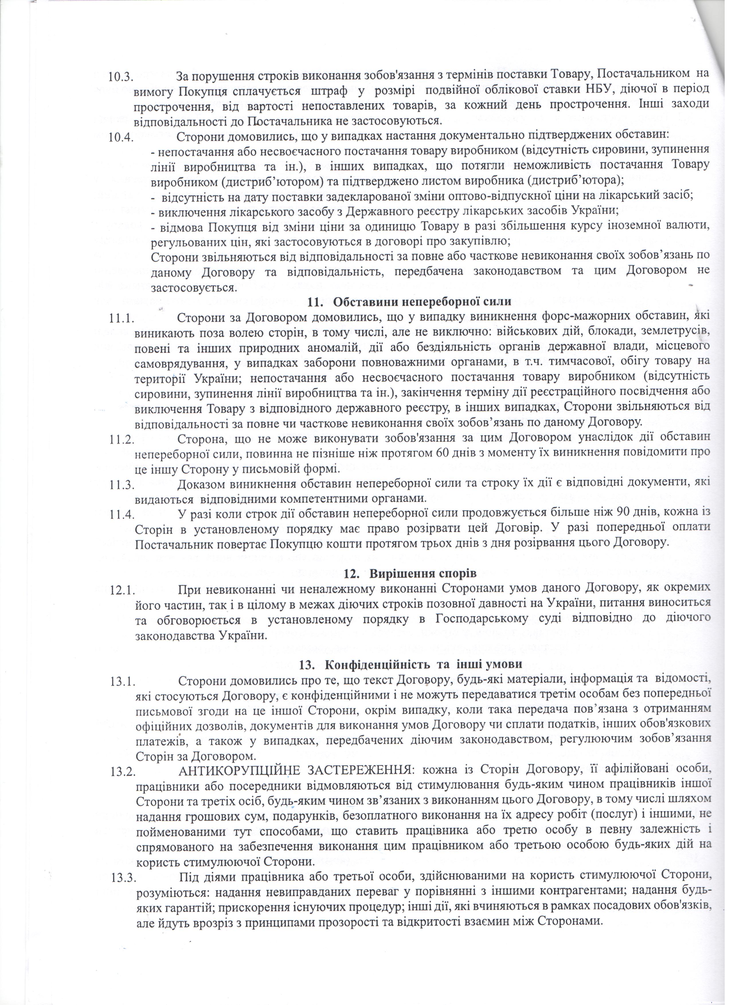 Договір №209 від 10.12.2020 р.